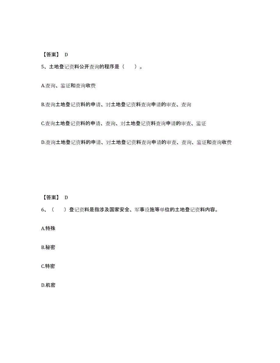 2022年甘肃省土地登记代理人之土地登记代理实务真题练习试卷B卷附答案_第3页