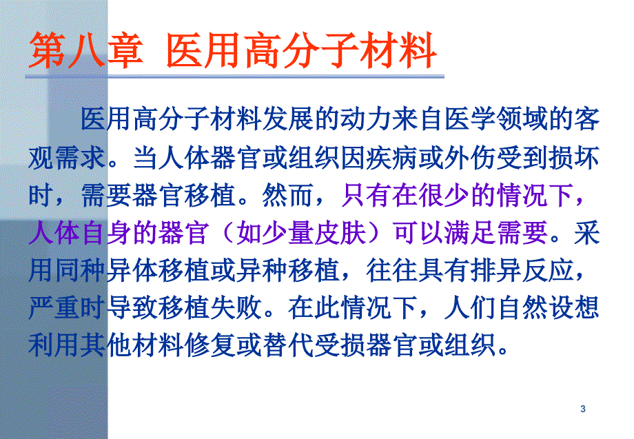 功能高分子医用PPT课件_第3页