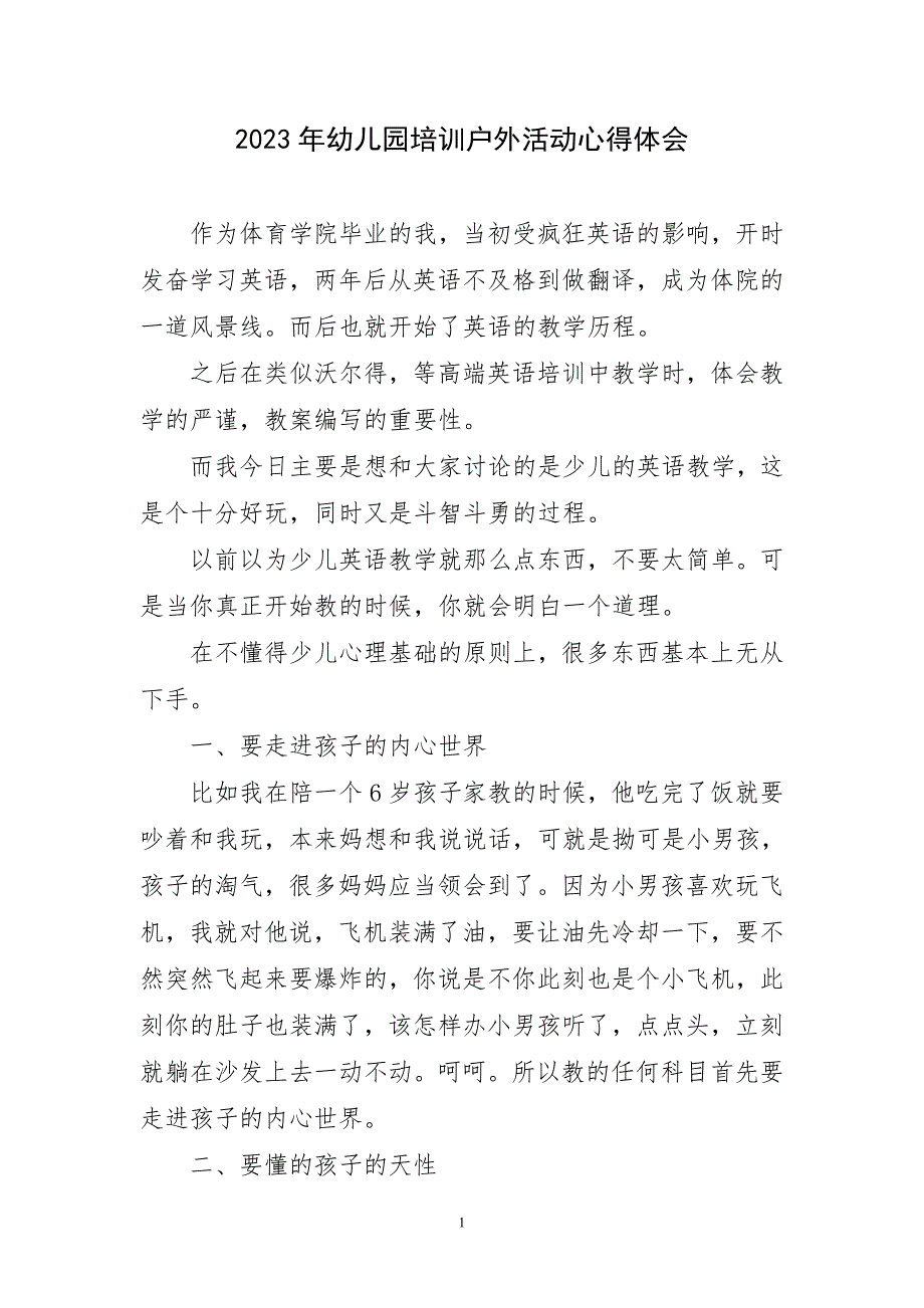 2023年优秀幼儿园培训户外活动心得体会_第1页