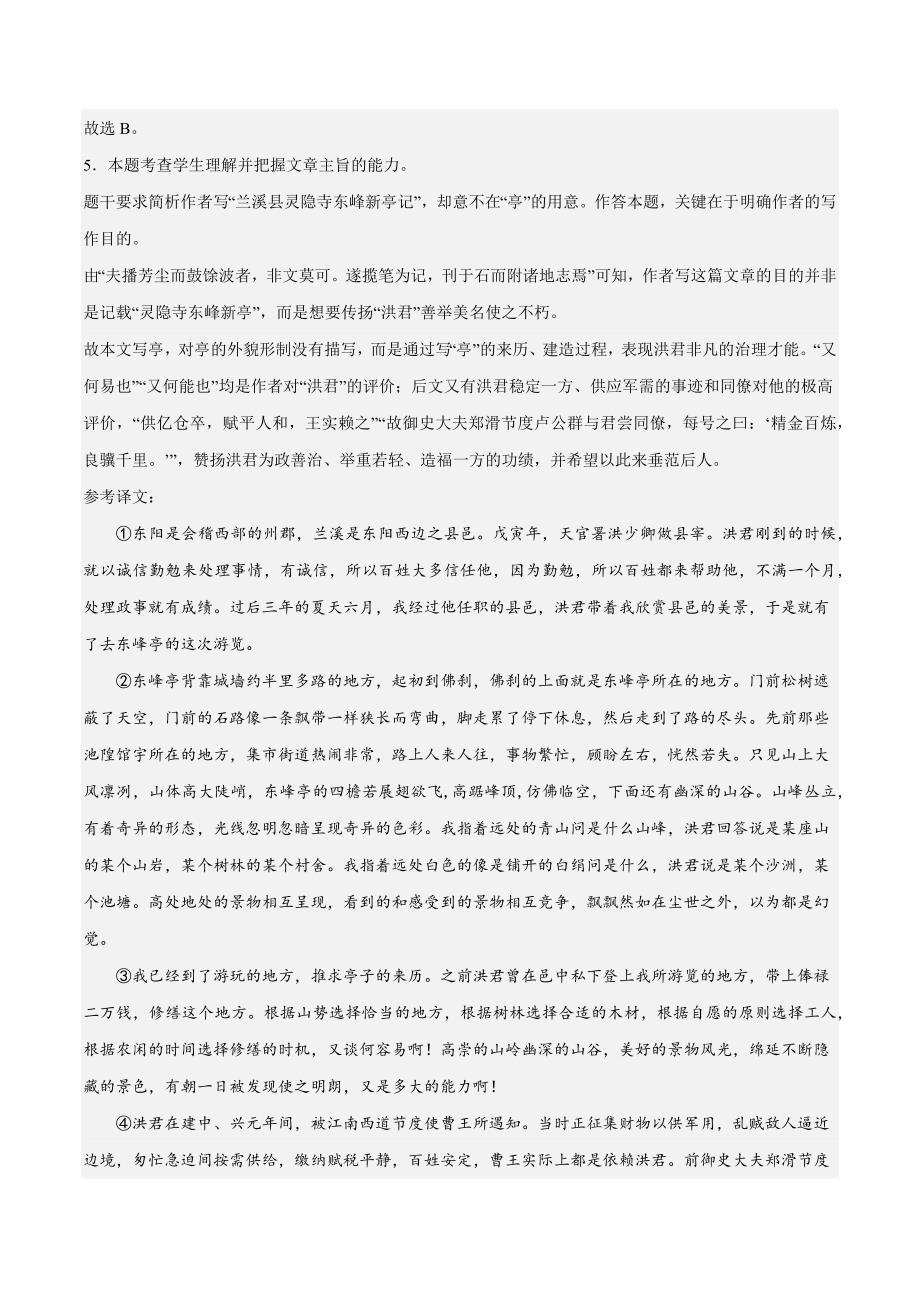 【文言文阅读复习宝典】文言文虚词专项真题训练卷Ⅲ-高考语文二轮复习（解析版）_第3页