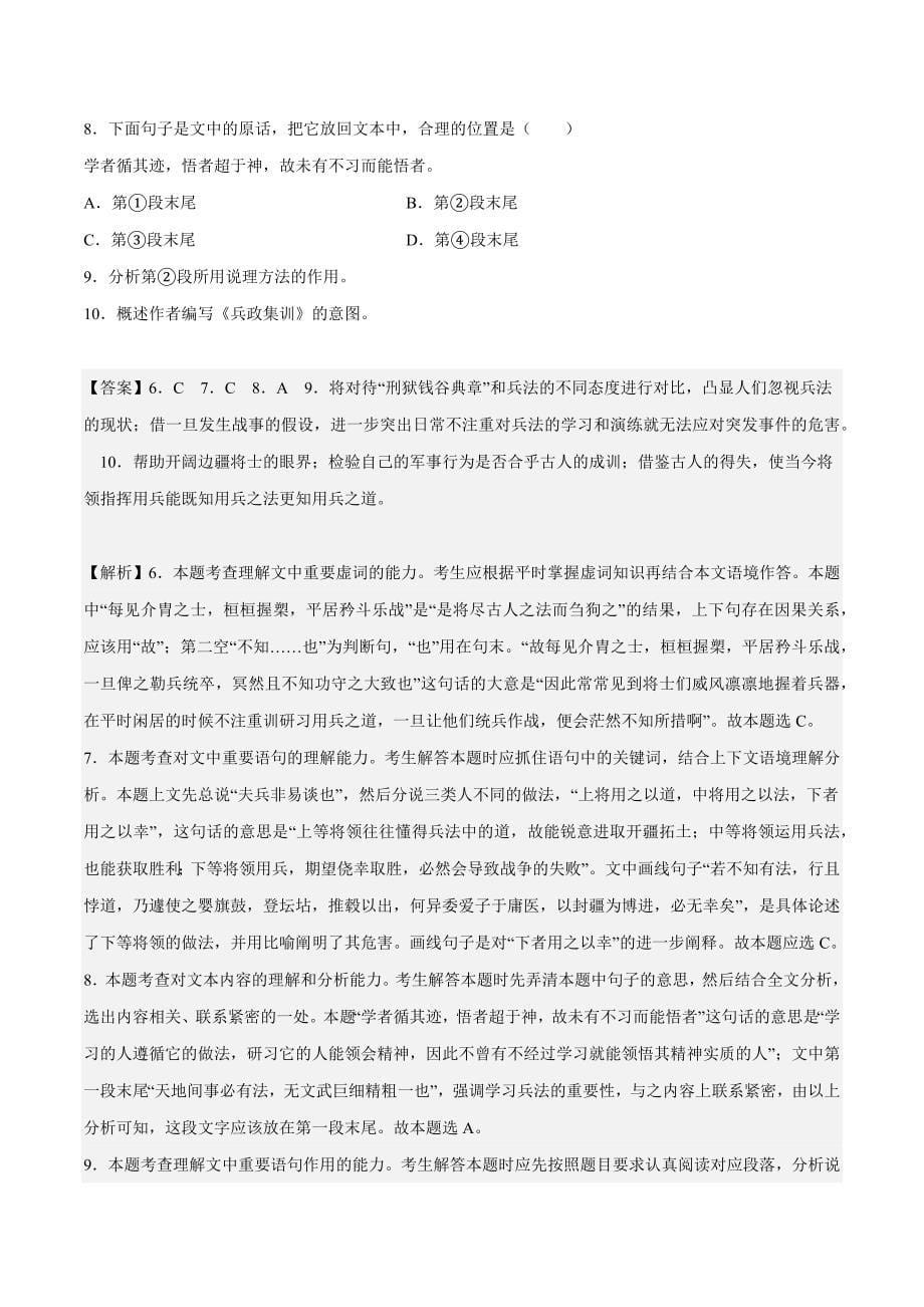 【文言文阅读复习宝典】文言文虚词专项真题训练卷Ⅲ-高考语文二轮复习（解析版）_第5页