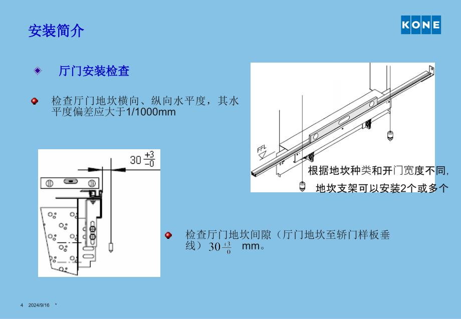 垂直梯安装3 安装简介_第4页