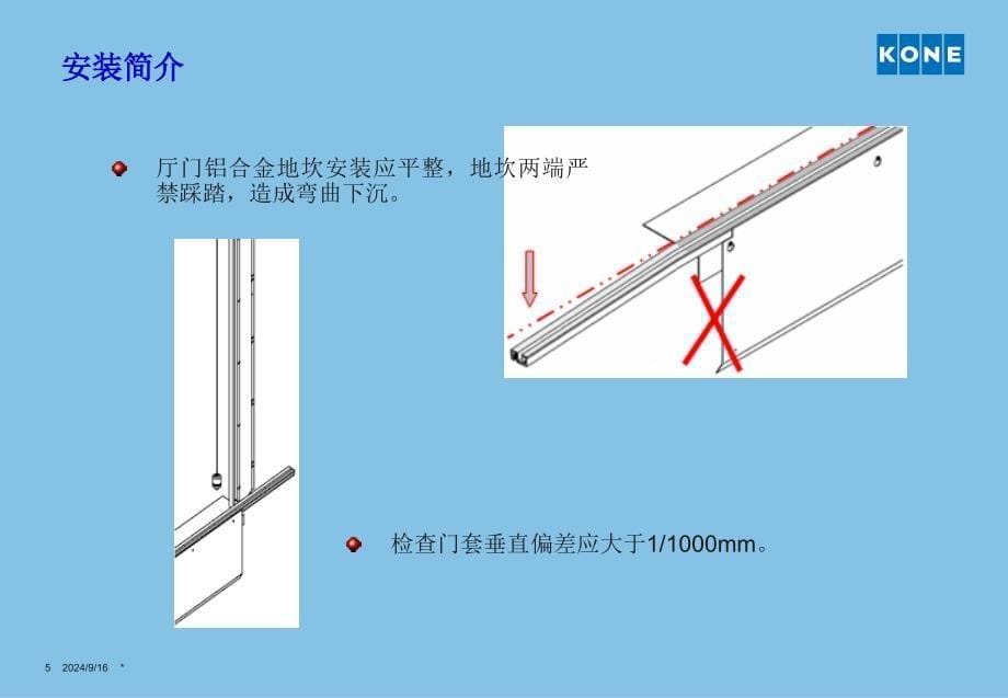 垂直梯安装3 安装简介_第5页