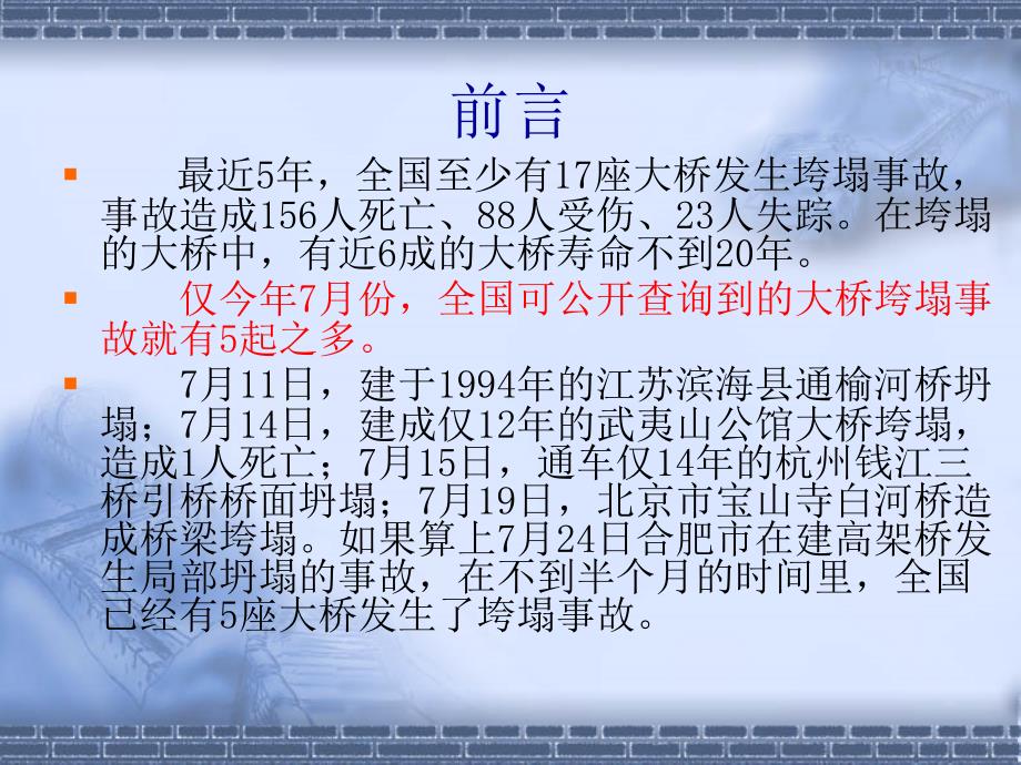 《桥梁施工垮塌事故》PPT课件.ppt_第3页