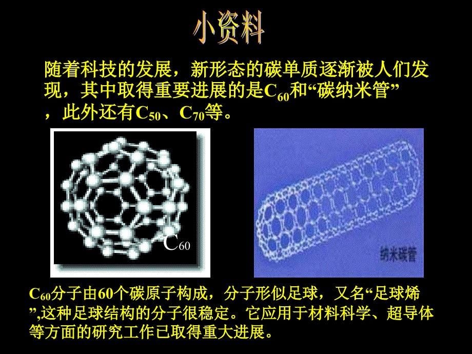 粤教版九年级上册新化学第五章燃料52组成燃料的主要元素碳课件20张PPT_第5页