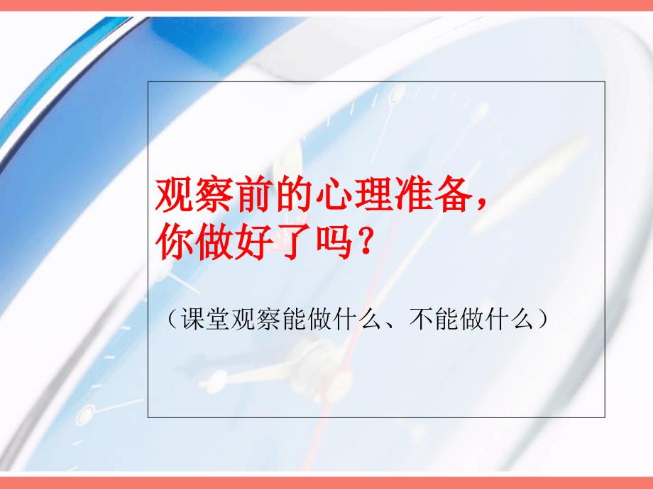 00课堂观察技术与诊断(1)_第4页