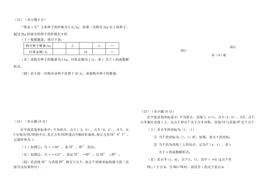 天津市历年中考数学真题及答案_第4页