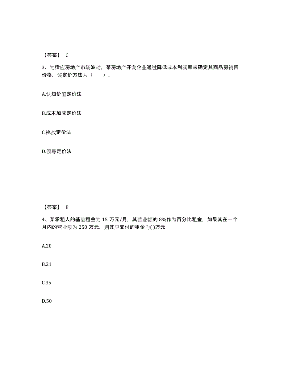 2022年甘肃省房地产估价师之开发经营与管理提升训练试卷B卷附答案_第2页