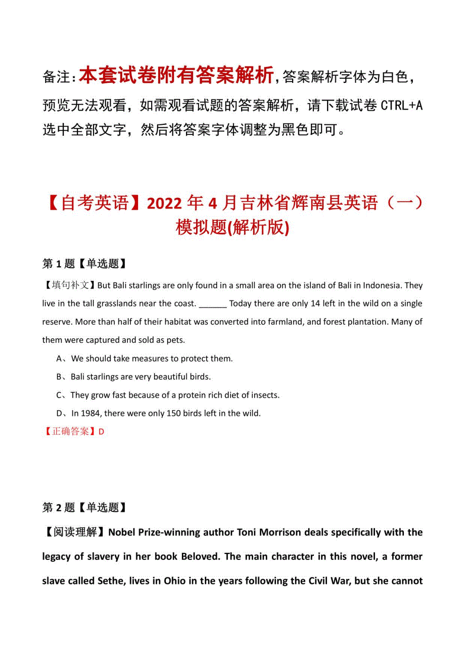【自考英语】2022年4月吉林省辉南县英语模拟题(解析版)_第1页