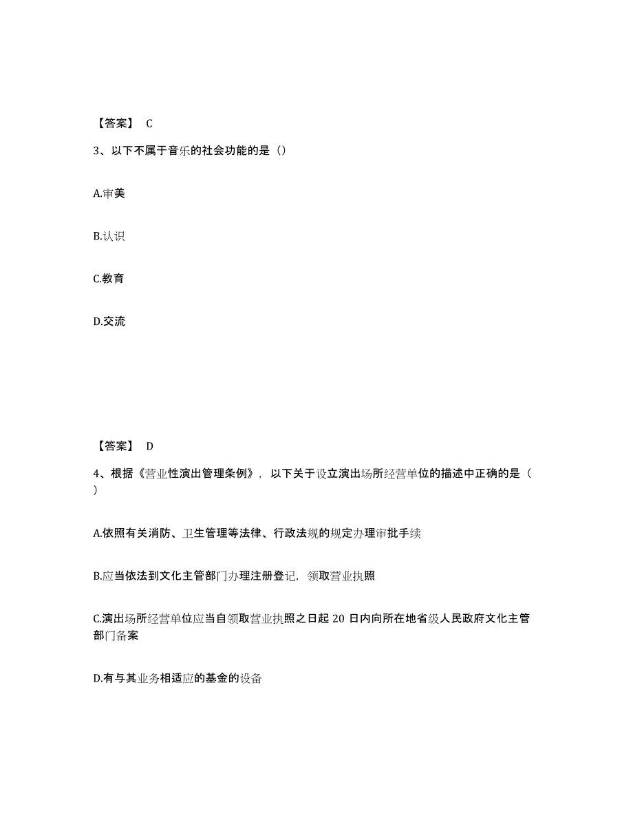 2022年安徽省演出经纪人之演出经纪实务考前冲刺模拟试卷B卷含答案_第2页