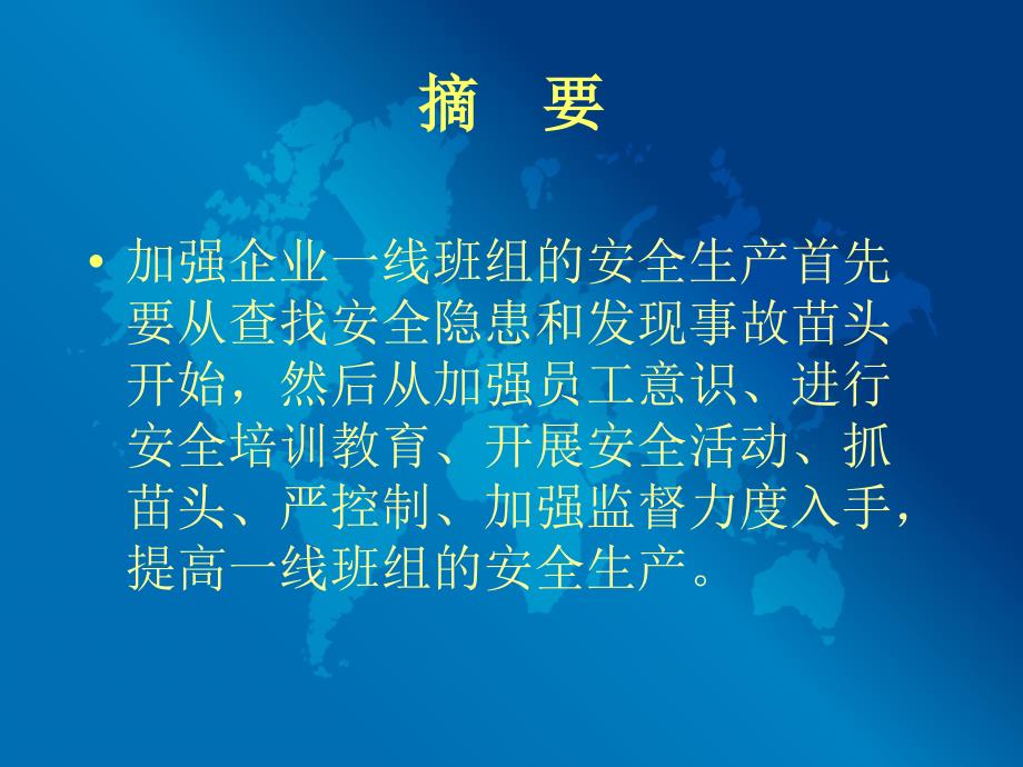 浅谈如何加强企业一线班组的安全生产_第2页