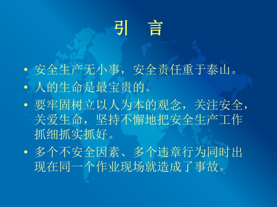 浅谈如何加强企业一线班组的安全生产_第3页