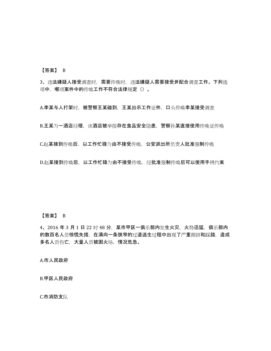 2022年安徽省政法干警 公安之公安基础知识题库检测试卷卷附答案_第2页