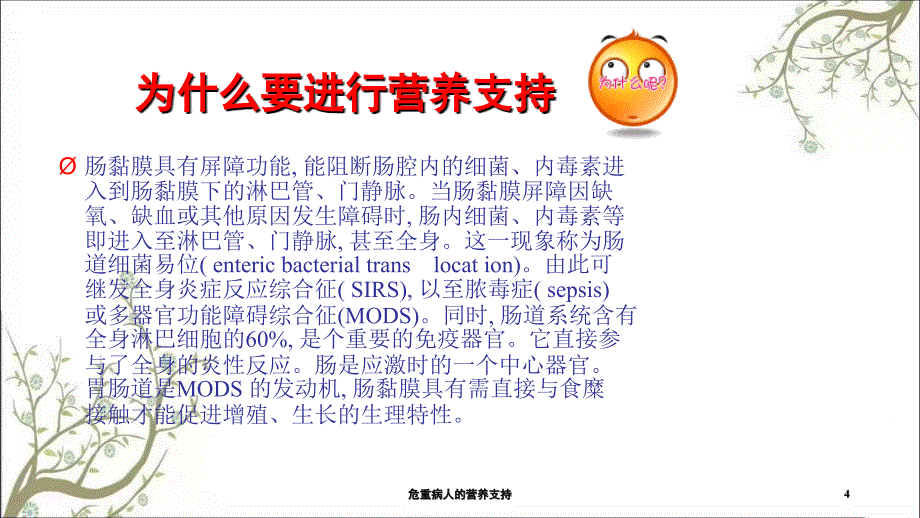 危重病人的营养支持课件_第4页