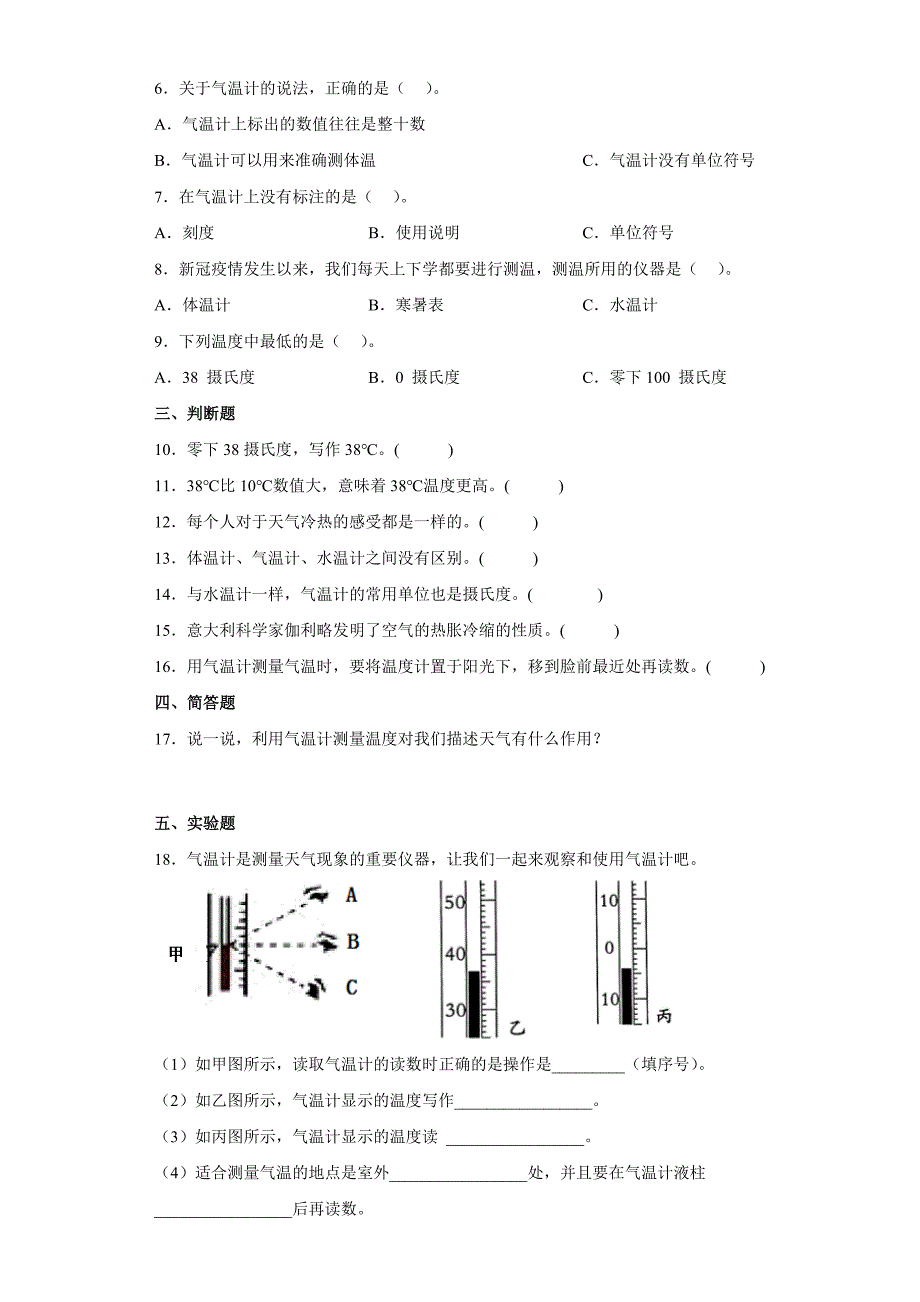 3-2 认识气温计同步练习（含答案） 教科版科学三年级上册_第2页