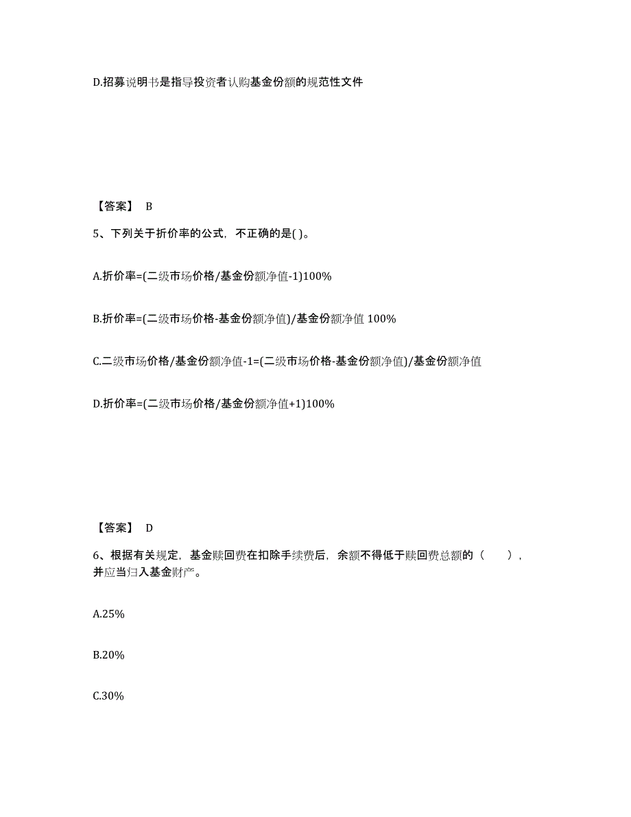 2022年广东省基金从业资格证之基金法律法规、职业道德与业务规范过关检测试卷附答案_第3页