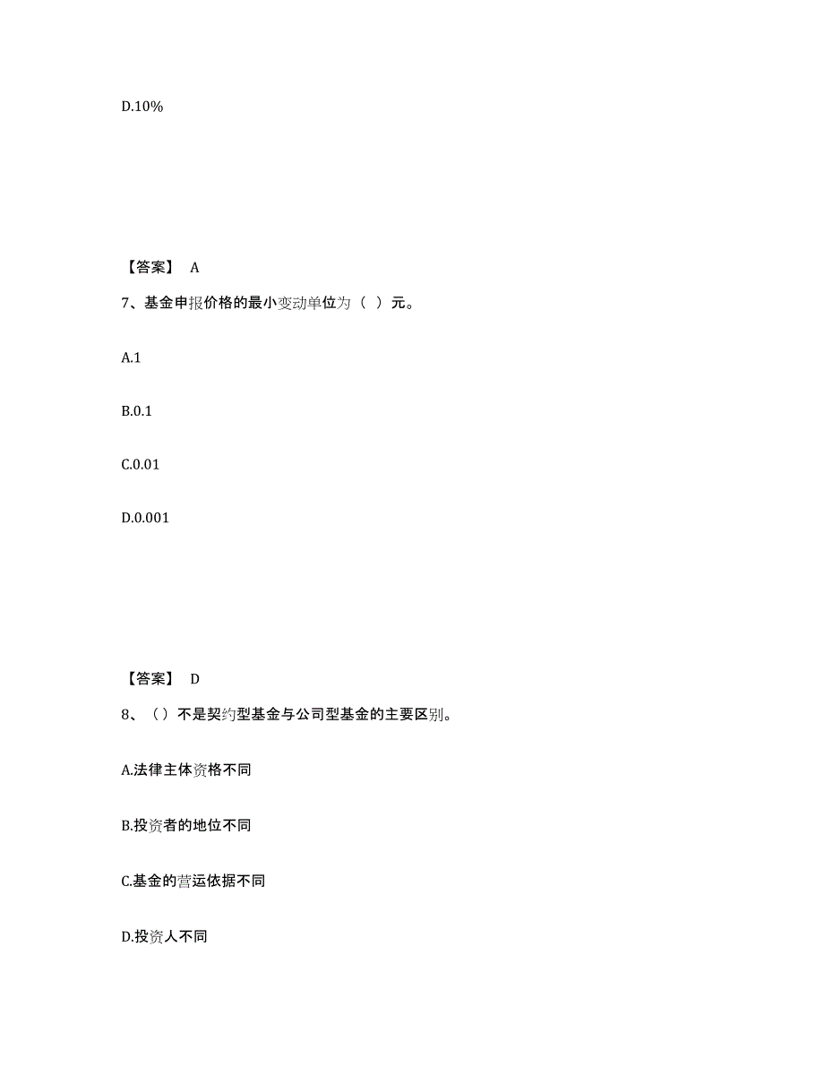 2022年广东省基金从业资格证之基金法律法规、职业道德与业务规范过关检测试卷附答案_第4页