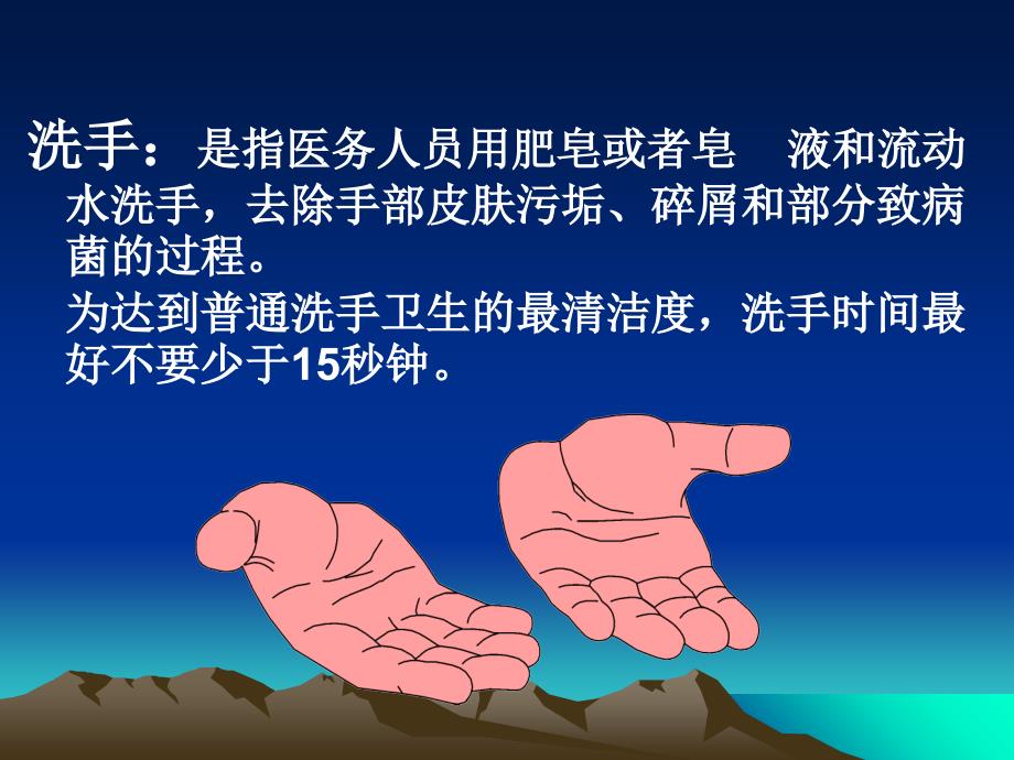 七步洗手法PPT课件_第4页