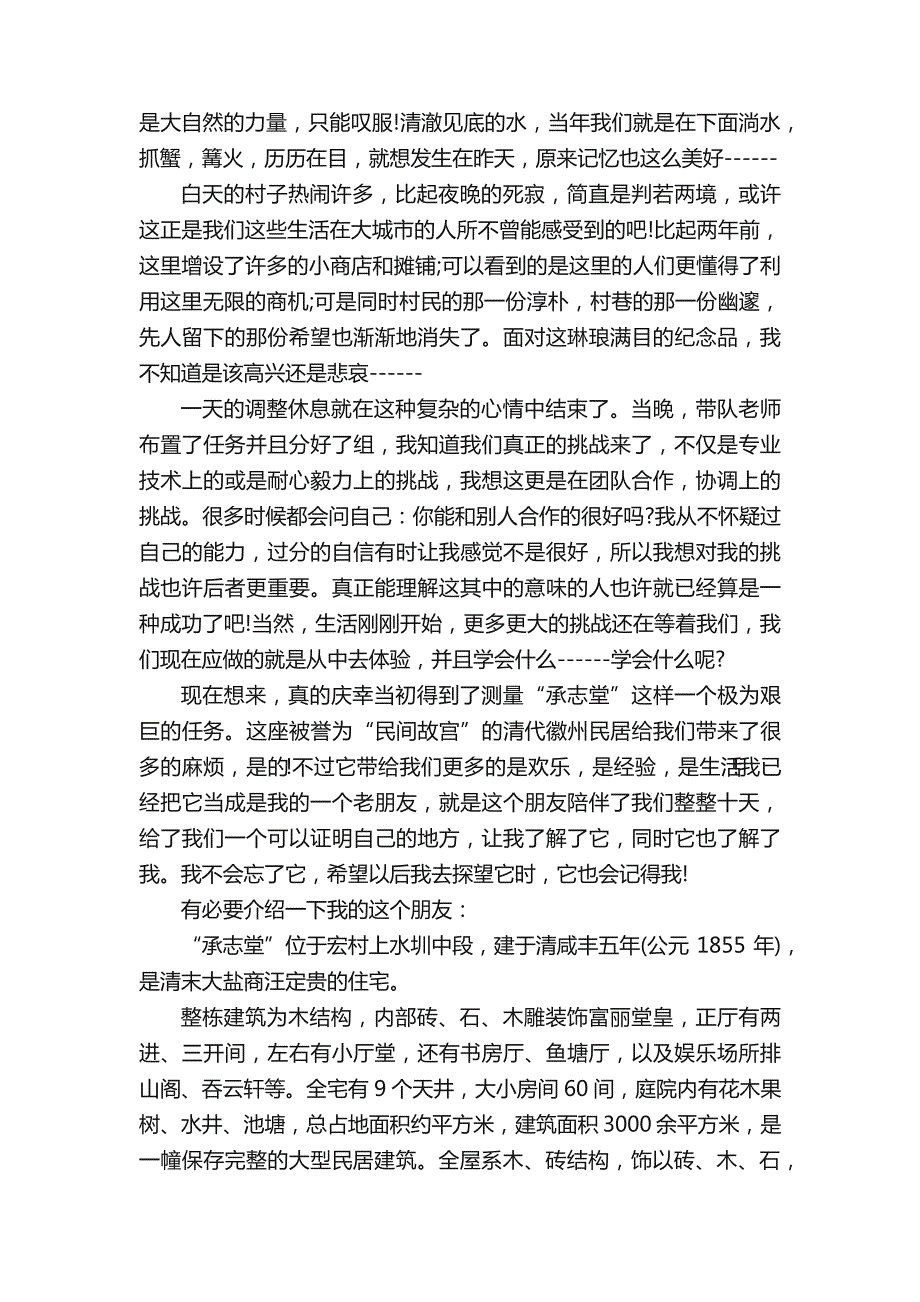 故宫实习报告（精选3篇）_第4页