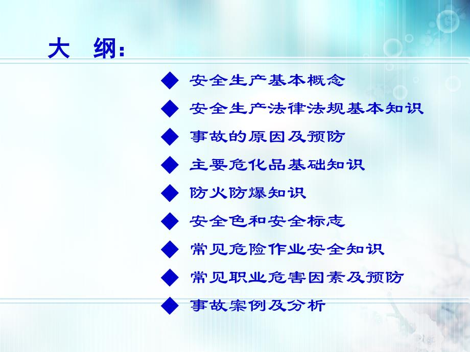 安全生产培训资料PPT共43张_第2页