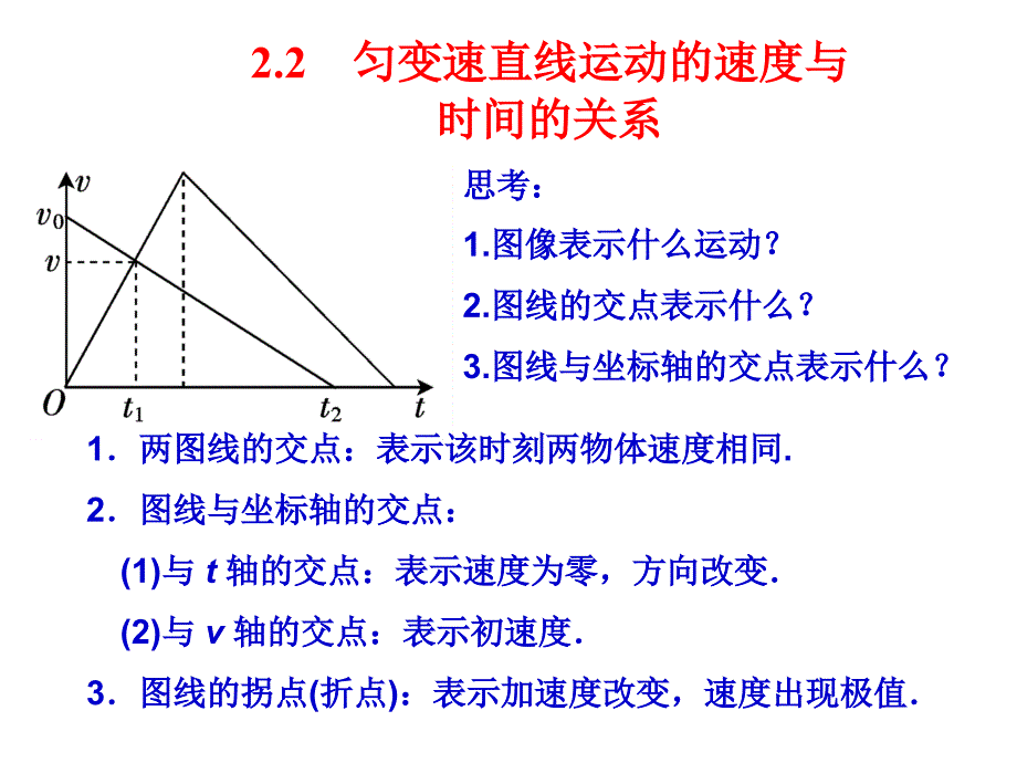 物理匀速直线运动的速度与时间的关系_第1页