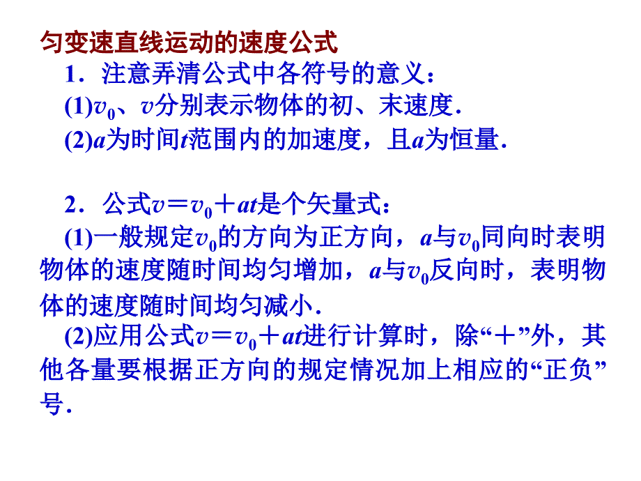 物理匀速直线运动的速度与时间的关系_第3页