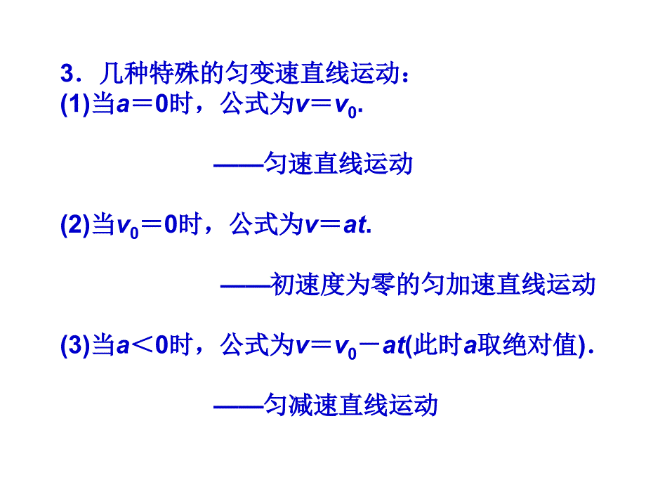 物理匀速直线运动的速度与时间的关系_第4页