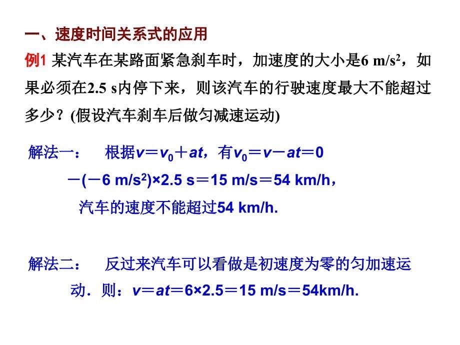 物理匀速直线运动的速度与时间的关系_第5页