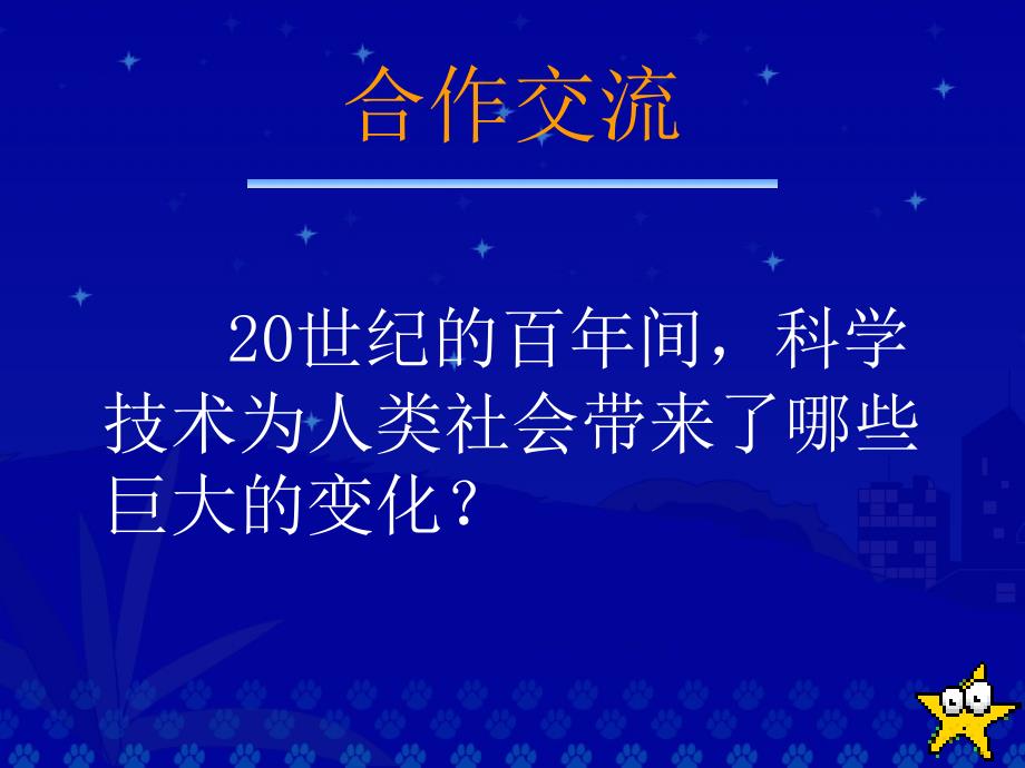 《呼风唤雨的世纪》教学演示课件_第4页