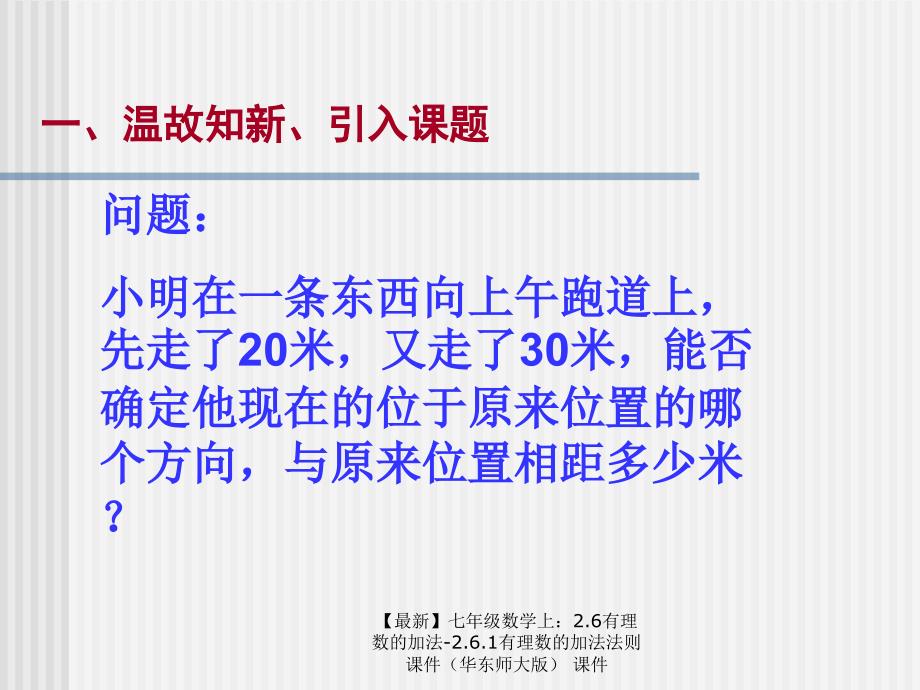 最新七年级数学上2.6有理数的加法2.6.1有理数的加法法则课件课件_第3页