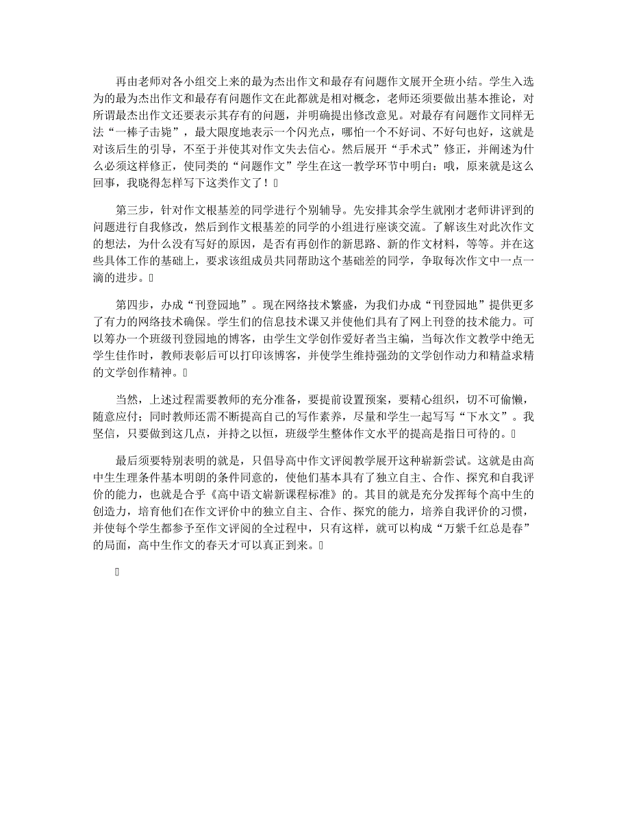 浅议中学语文作文批改的新模式_第2页