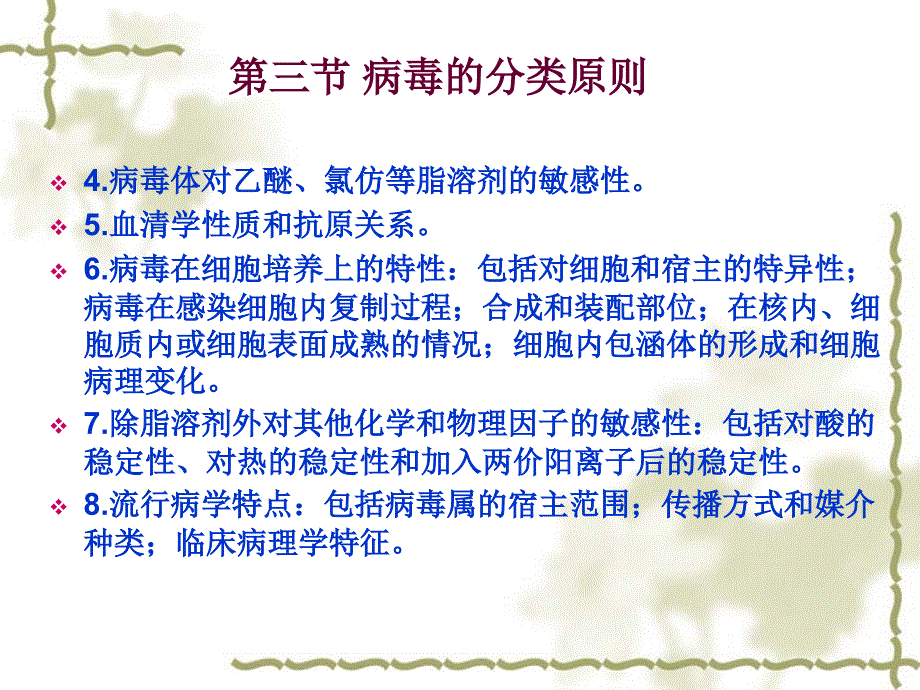 病毒学第三章病毒的形态与结构_第3页