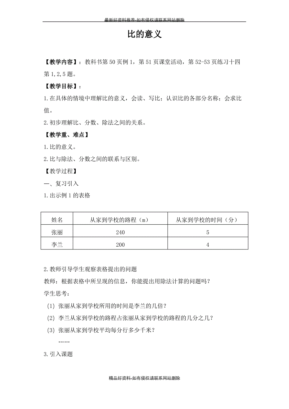 (精品西师大版比的意义教案_第2页