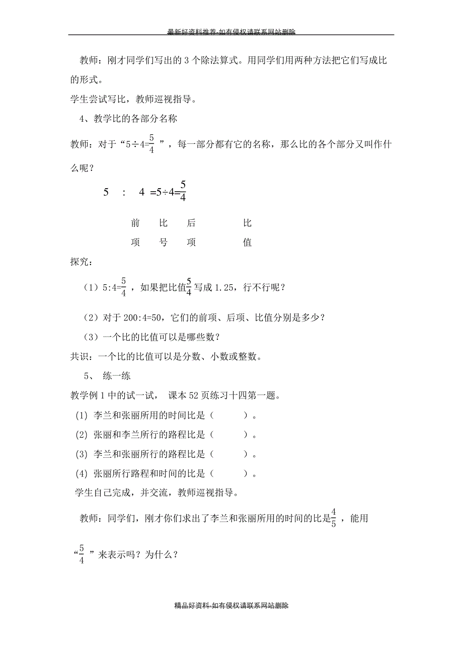 (精品西师大版比的意义教案_第4页