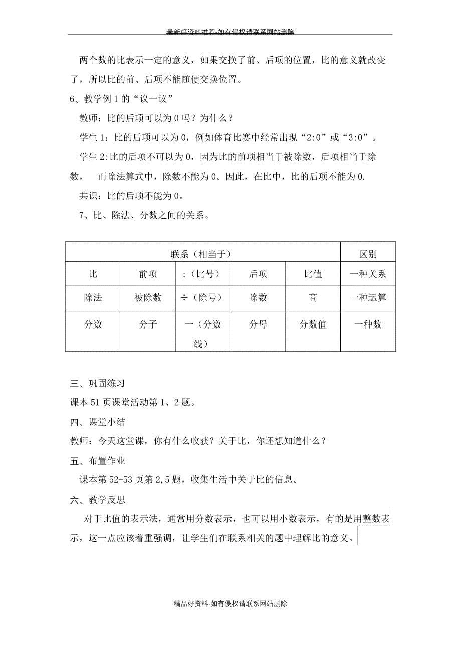 (精品西师大版比的意义教案_第5页