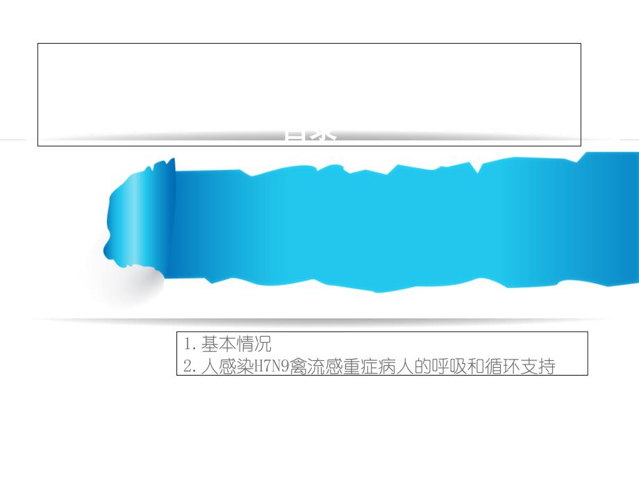 病毒性肺炎的诊治_第2页