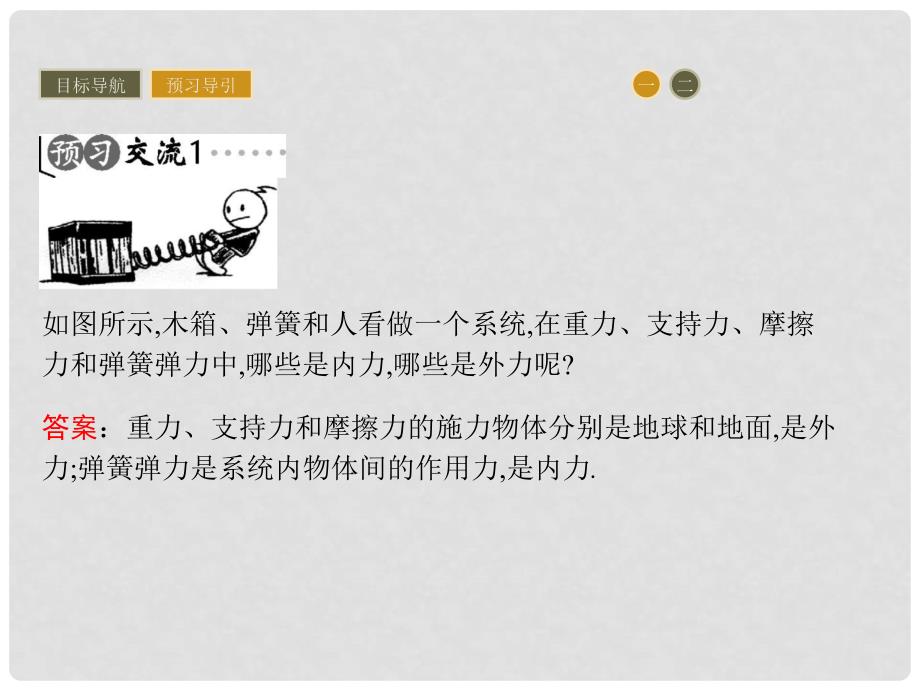 高中物理 第一章 碰撞与动量守恒 1.3 动量守恒定律在碰撞中的应用课件 粤教版选修35_第4页