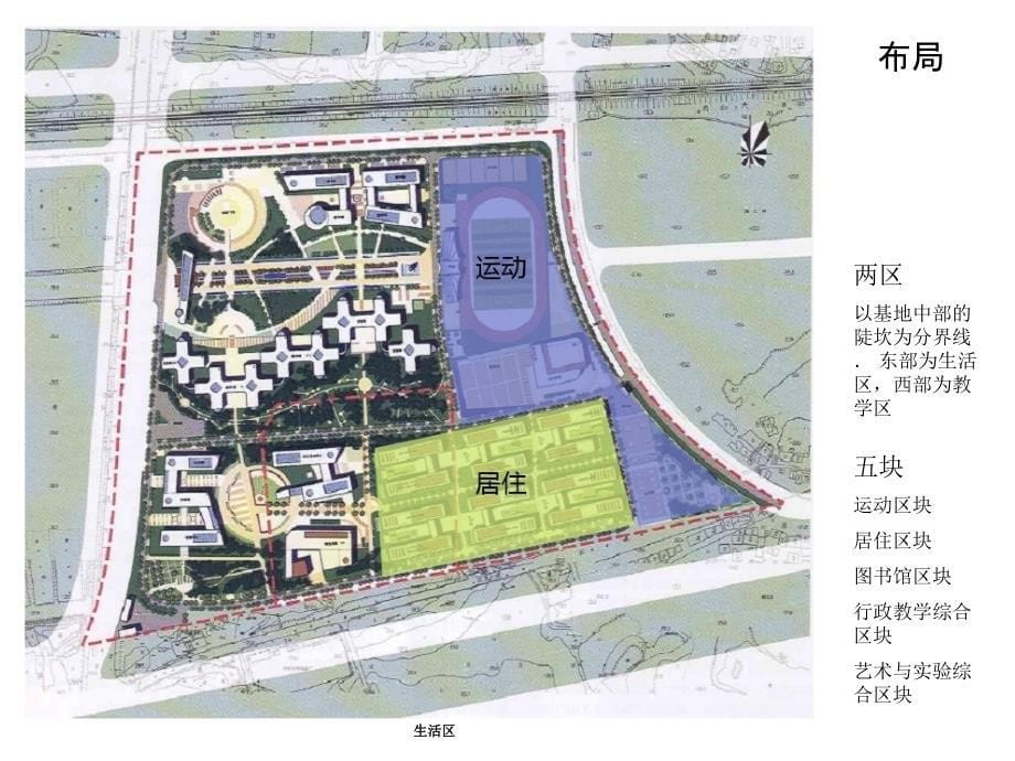 校园规划案例分析_第5页