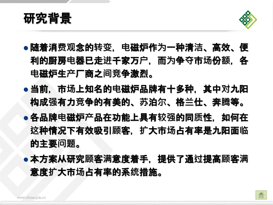 顾客满意度研究项目设计方案PPT课件_第3页