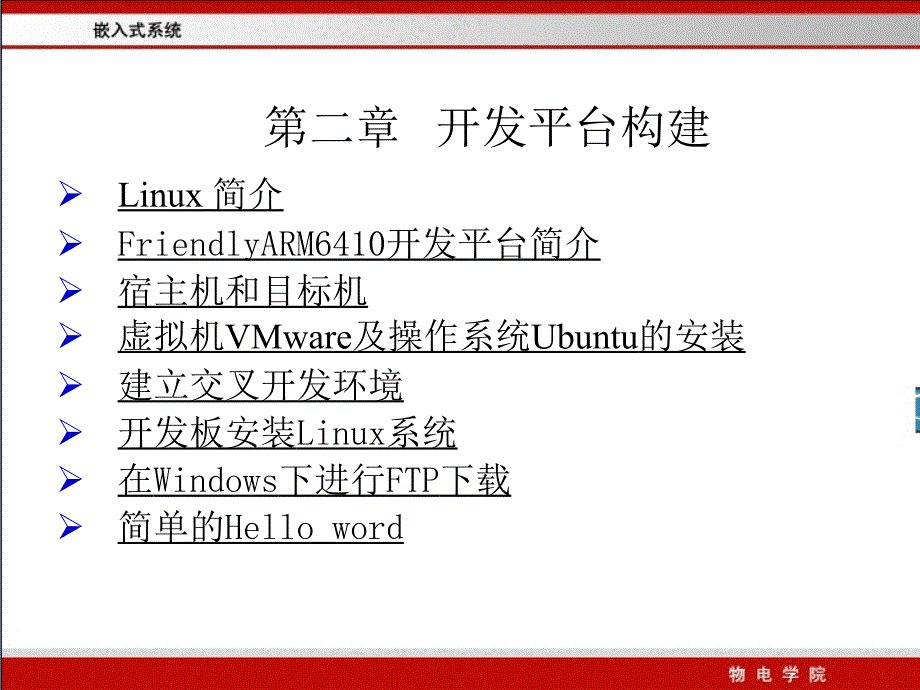 嵌入式系统平台构建.ppt_第2页