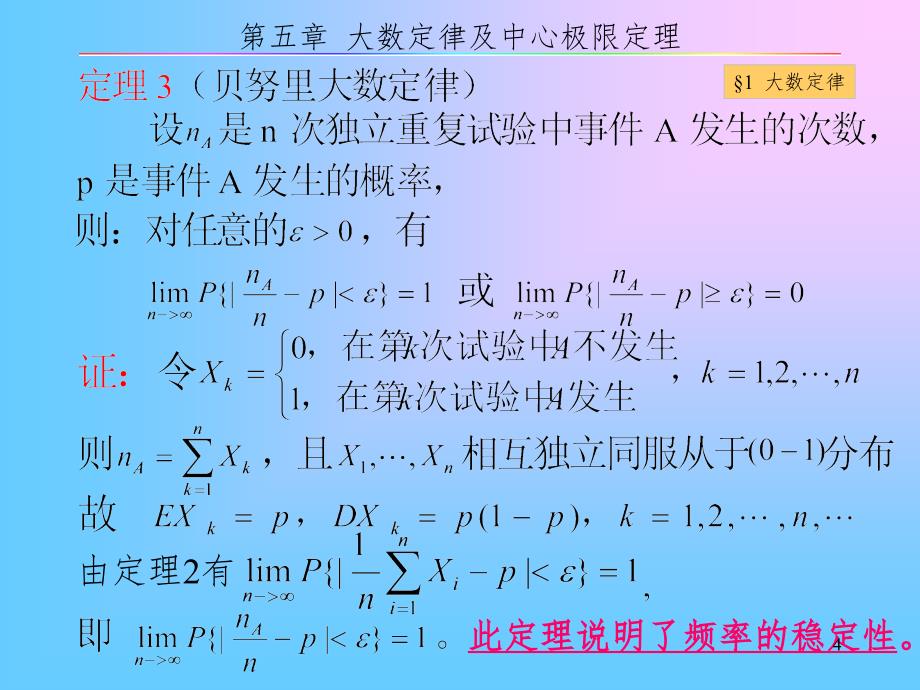 概率论与数理统计第五章大数定律及中心极限定理PPT演示课件_第4页