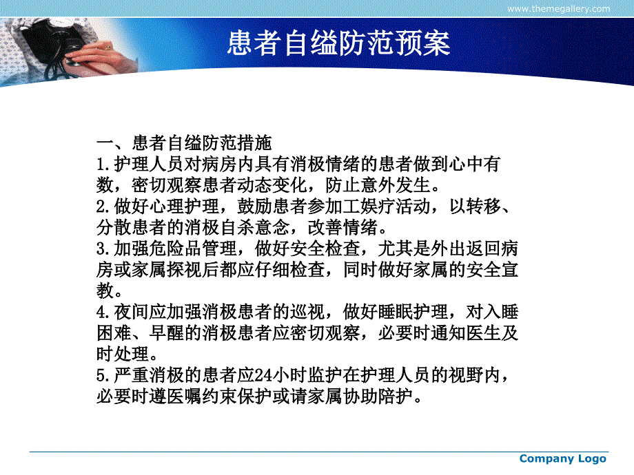 精神科应急预案1研究.ppt_第2页