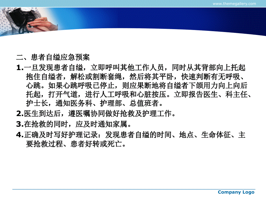 精神科应急预案1研究.ppt_第3页