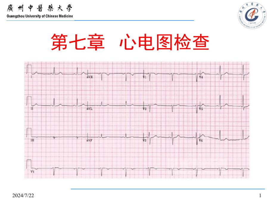 第一二节心电图导联及正常心电图_第1页