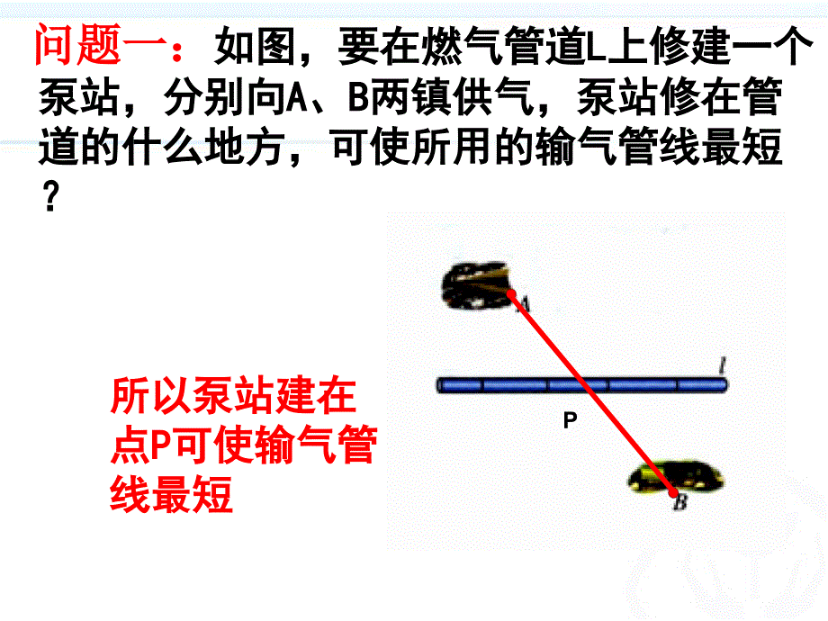 八上数134最短路径问题_第2页