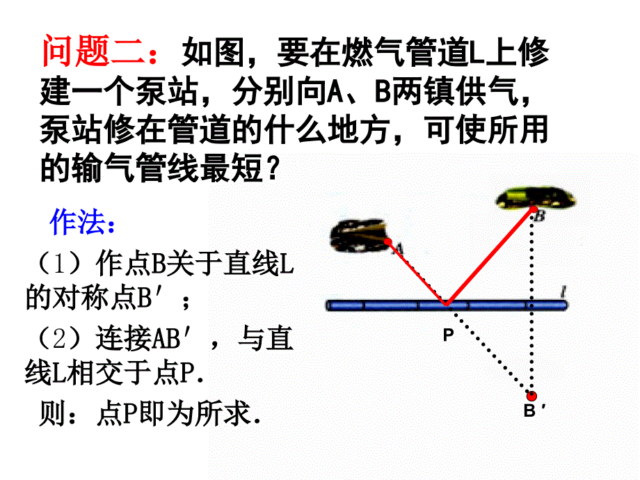 八上数134最短路径问题_第3页