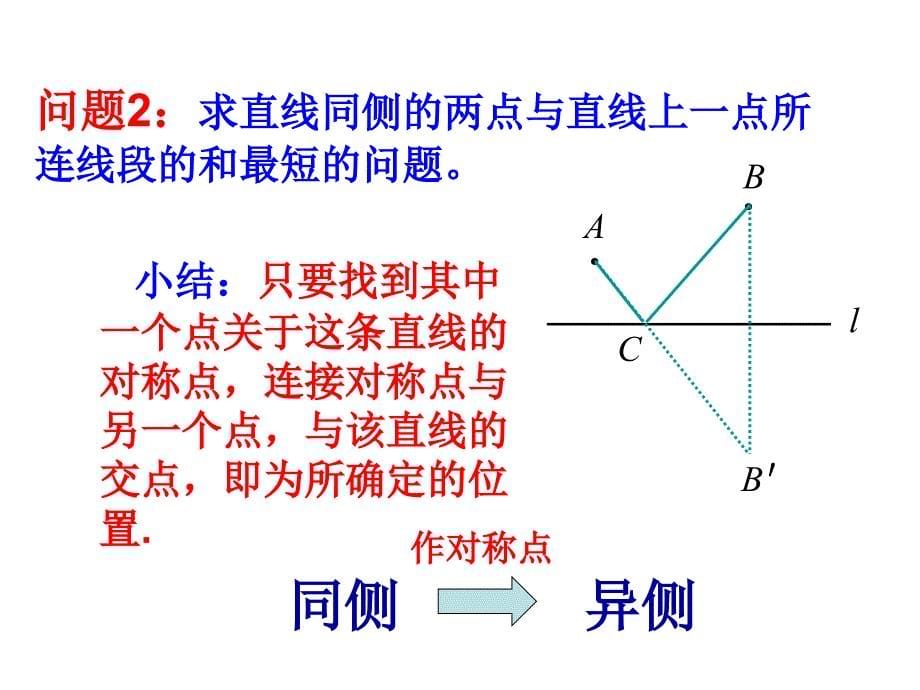 八上数134最短路径问题_第5页