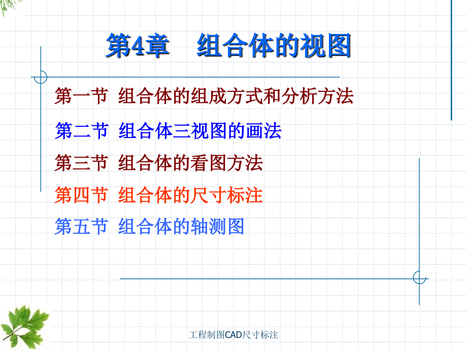 工程制图CAD尺寸标注_第1页