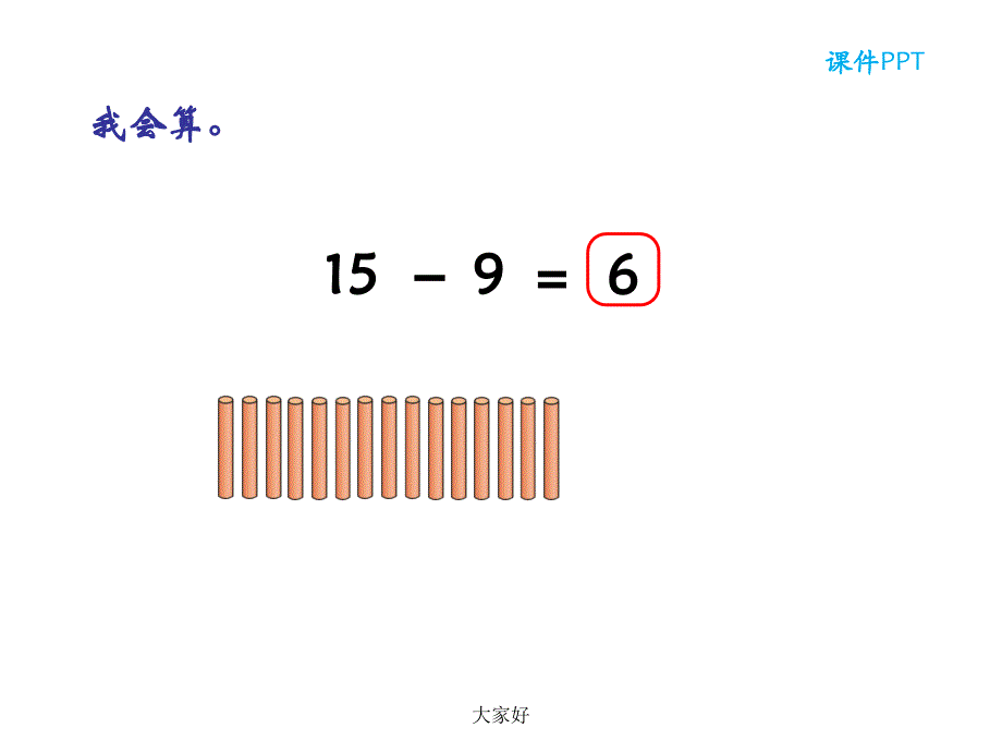 北师大版数学一年级下册第一单元复习ppt课件_第4页