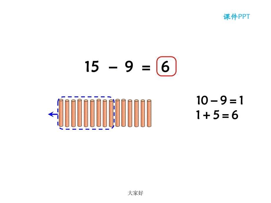 北师大版数学一年级下册第一单元复习ppt课件_第5页